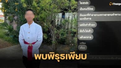 แม่เชน ป้ากบ