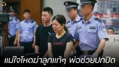 แม่ใจโหดฆ่าลูกแท้ๆ พ่อช่วยปกปิด