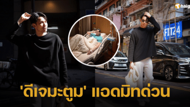 แอดมิทด่วน 'ดีเจมะตูม' ความดันต่ำ-เกล็ดเลือดต่ำ เสี่ยงติดเชื้อในกระแสเลือด