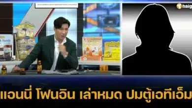 แอนนี่ โฟนอิน เล่าหมด ปมตู้เอทีเอ็ม