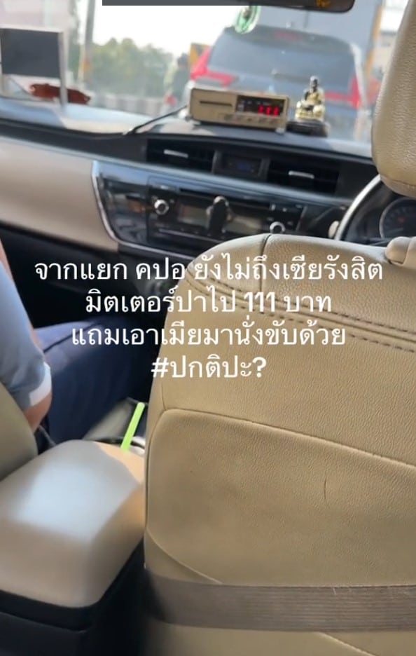 โกง มิเตอร์จรวด 105 บาท 2567