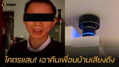 อุปกรณ์เอาคืนเพื่อนบ้านเสียงดัง