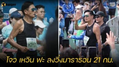 โจว เหวิน ฟะ ลงวิ่งมาราธอน 21 กม.