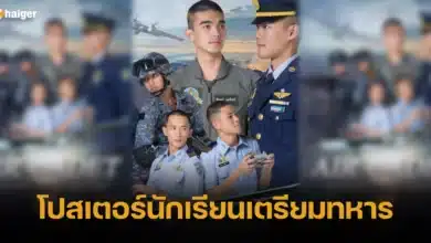 โปสเตอร์นักเรียนเตรียมทหาร 2024