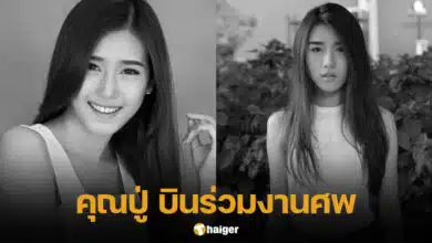โยโกะ พริตตี้เงินล้าน ปู่เป็นประธานบริษัทดัง