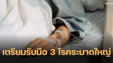 โรคระบาดช่วงนี้