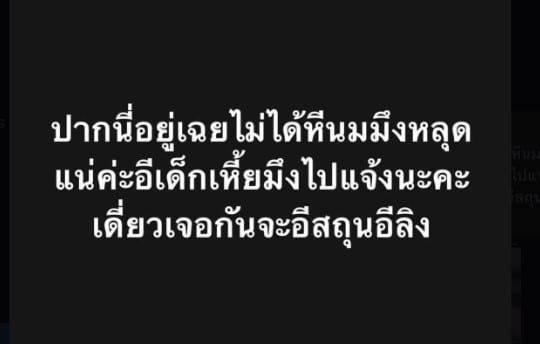 โหด ดาว tiktok รุมทำร้ายผู้หญิง