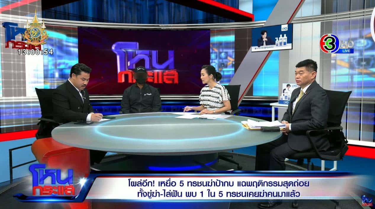 โหนกระแส คดีวัยรุ่นอรัญ