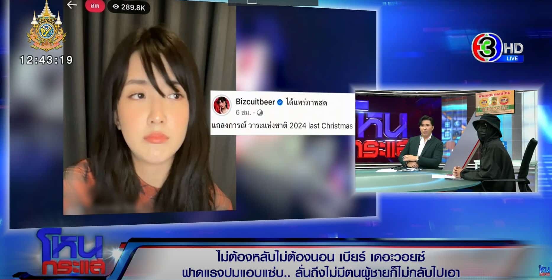 โหนกระแส หนุ่ม กรรชัย เบียร์ เดอะ วอยซ์ ดราม่าเบียร์