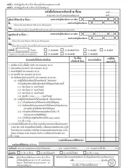 ใบทวิ 50 คืออะไร ขอที่ไหน