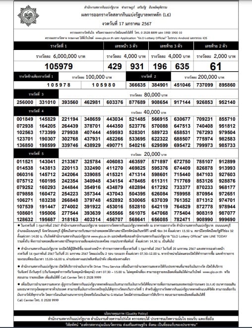 ใบเรียงเบอร์ 17 1 67