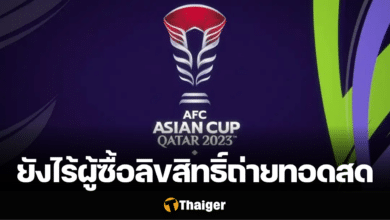 ไทย ลิขสิทธิ์ถ่ายทอดสดเอเชียนคัพ 2023