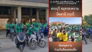 ไรเดอร์ line man นัดปิดระบบ