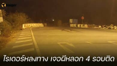 ไรเดอร์หลงทาง เจอผีหลอก 4 รอบติด