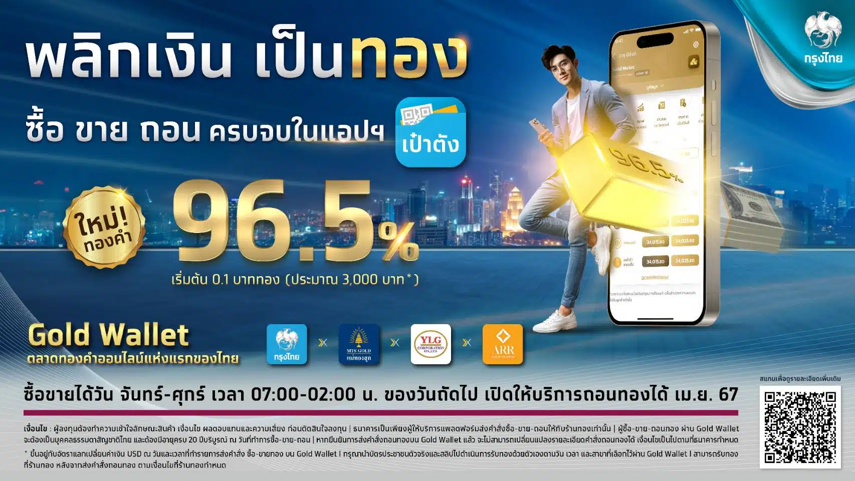 กรุงไทย เปิดซื้อ-ขาย ทองคำ 96.5%