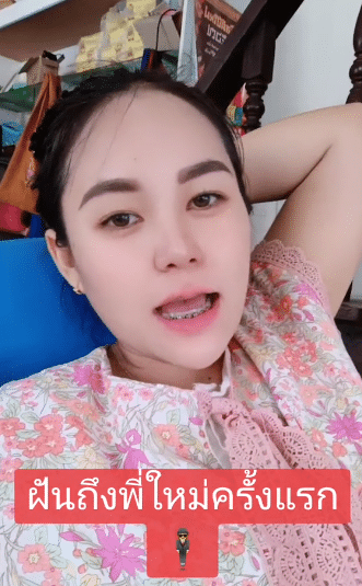 เลขมาแรง 'ใหม่ หนุ่มโรงาน' เข้าฝันน้องสาว แนวทางตีเลขเด็ด 16 2 67