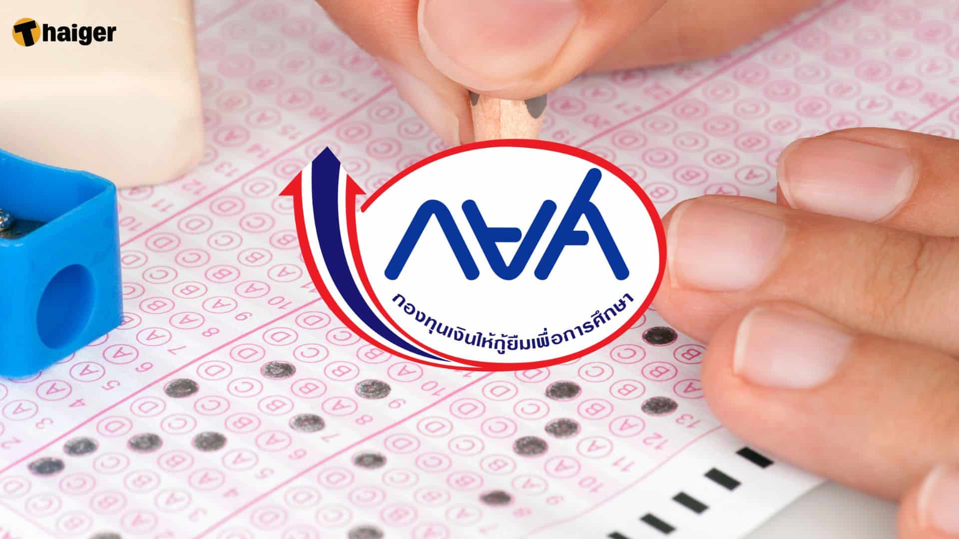 สมัครงาน กยศ 2567 ตำแหน่งที่เปิดรับ