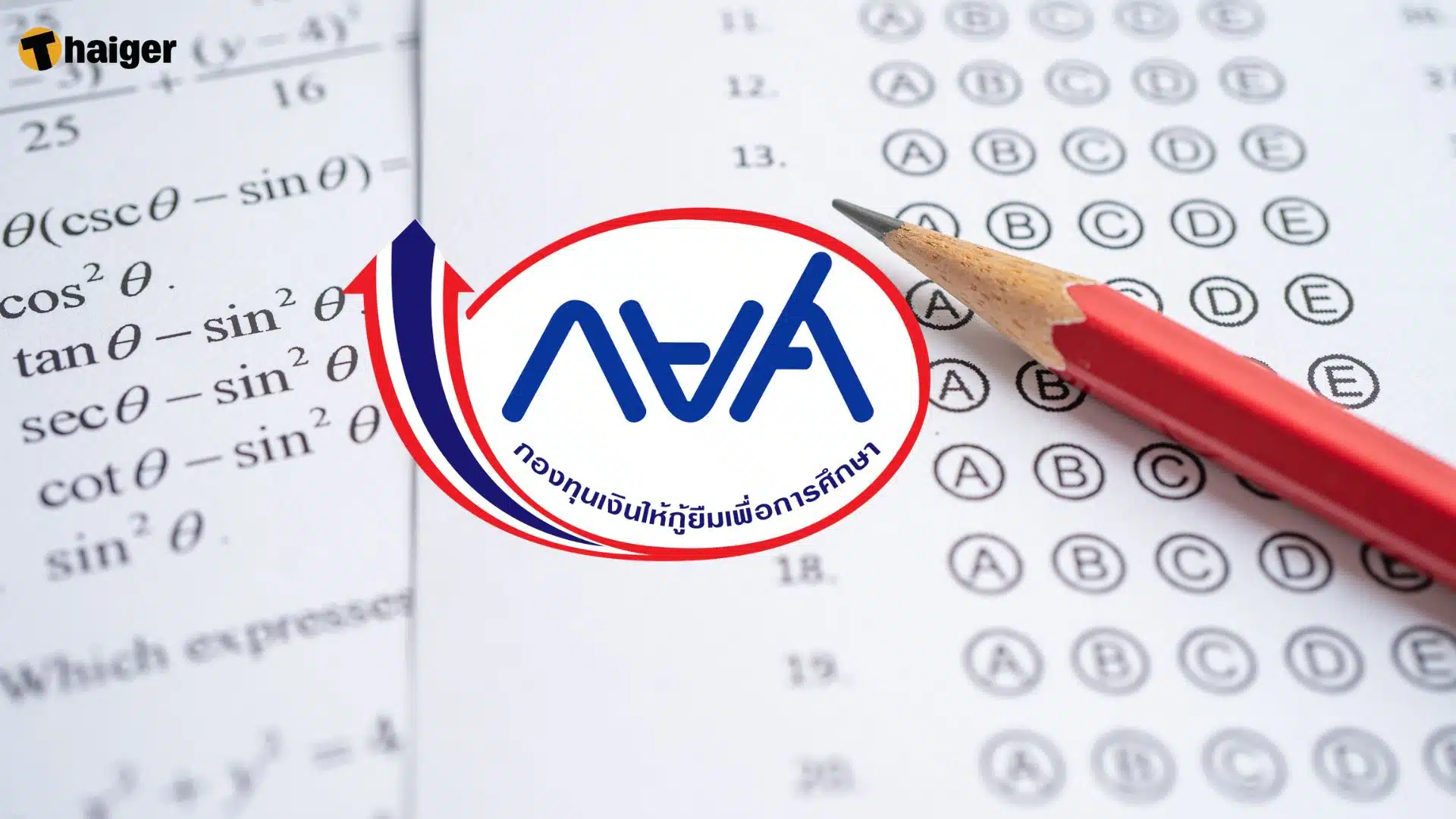 สมัครงาน กยศ 2567 เงินเดือน