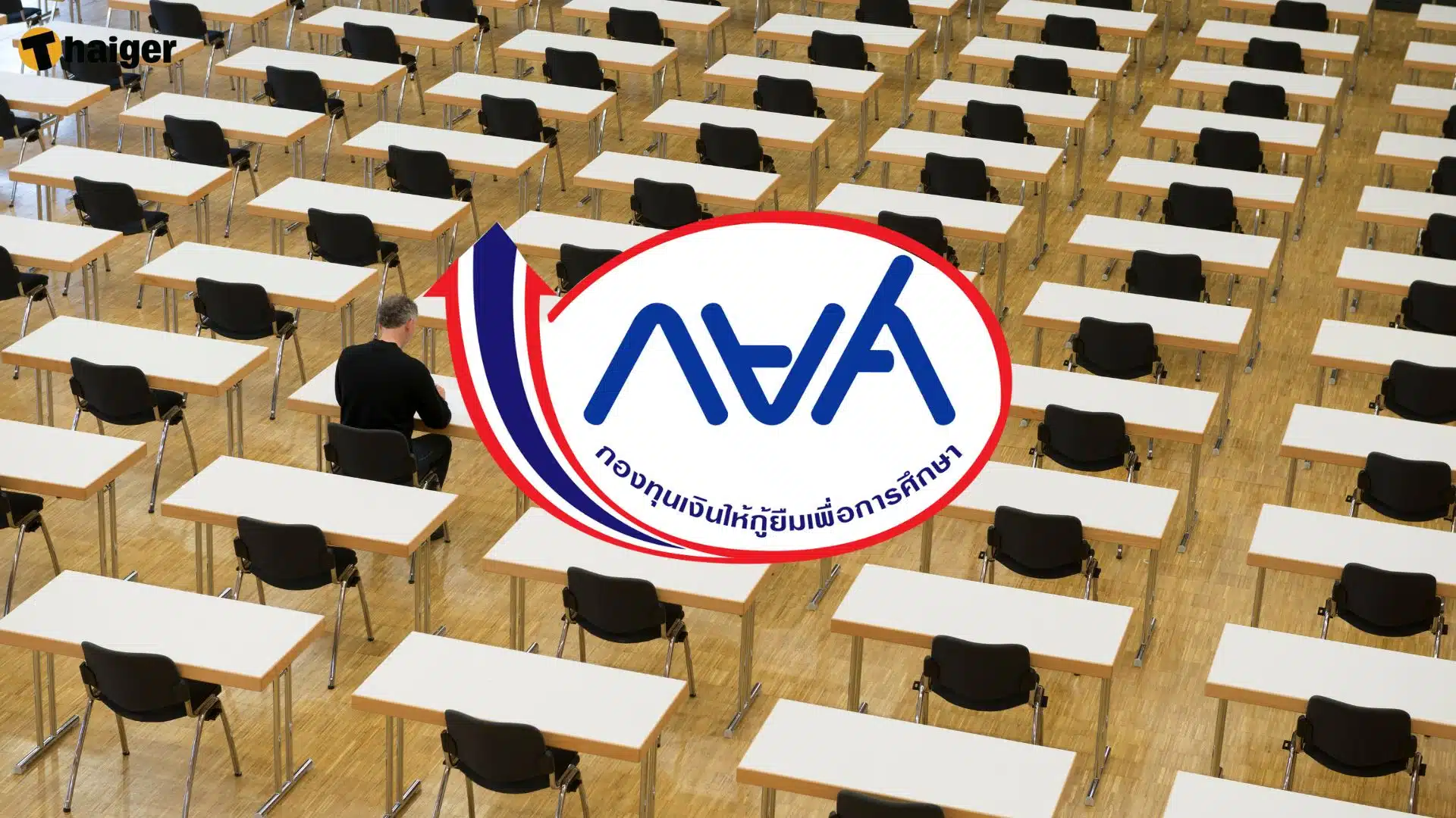 สมัครงาน กยศ 2567