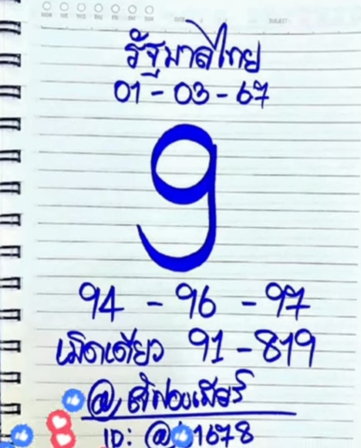เลขเด็ด เจ๊ฟองเบียร์ 1 3 67