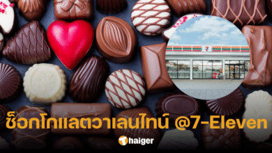 10 ช็อกโกแลตวาเลนไทน์ ใน 7-Eleven เติมความหวานให้คู่ ด้วยขนมแสนอร่อย