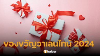 22 ไอเดียของขวัญวาเลนไทน์ 2024 พิชิตหัวใจคนพิเศษ ถูกใจชาย ได้ใจหญิง