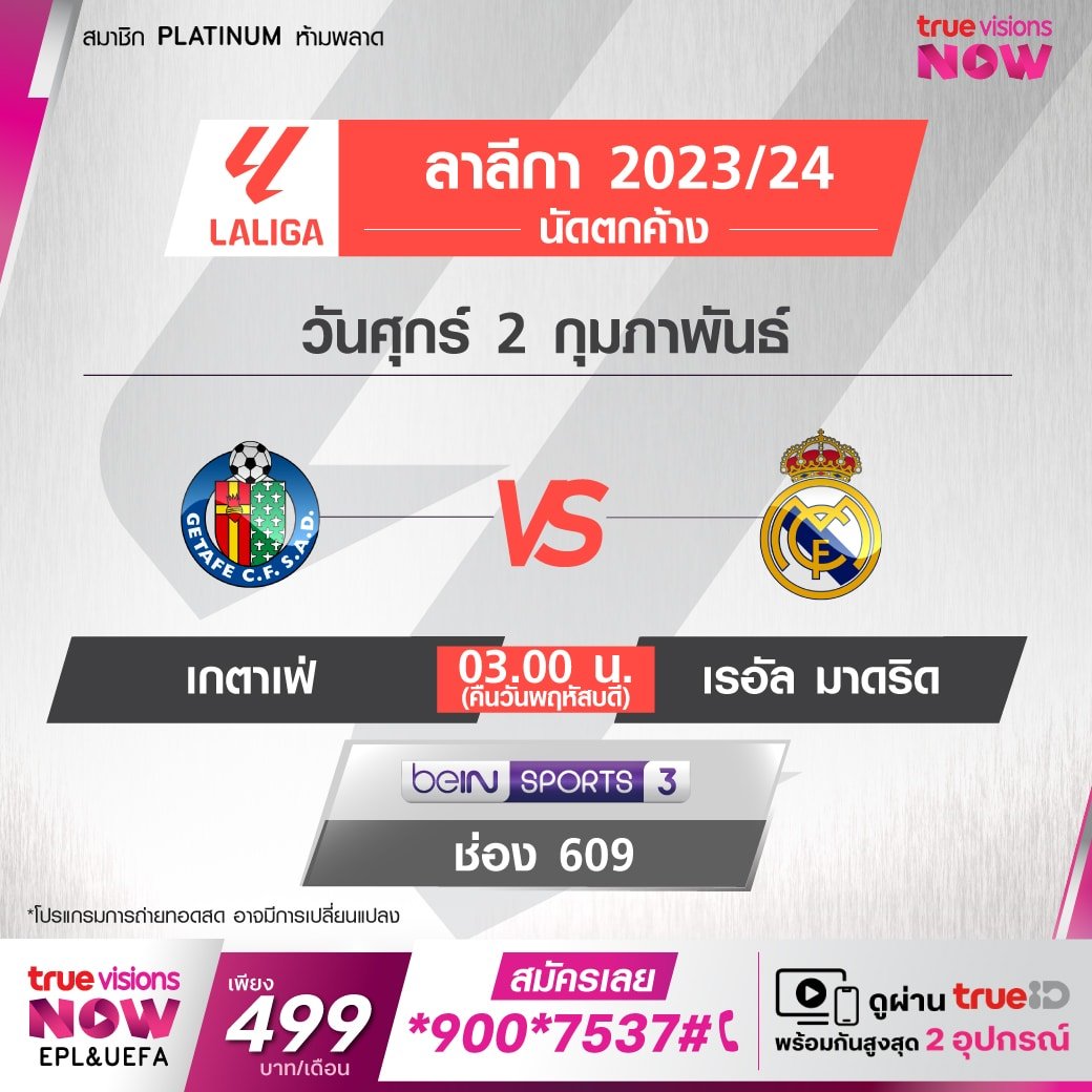 ดูบอลสด ลาลีกา เคตาเฟ่ เรอัล มาดริด