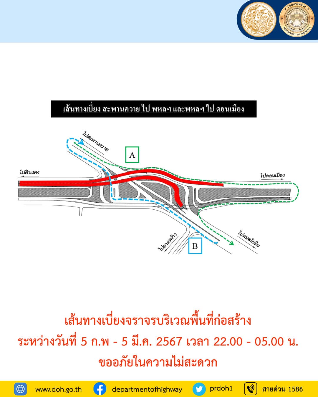 เส้นทางเบี่ยง 5 แยกลาดพร้าว
