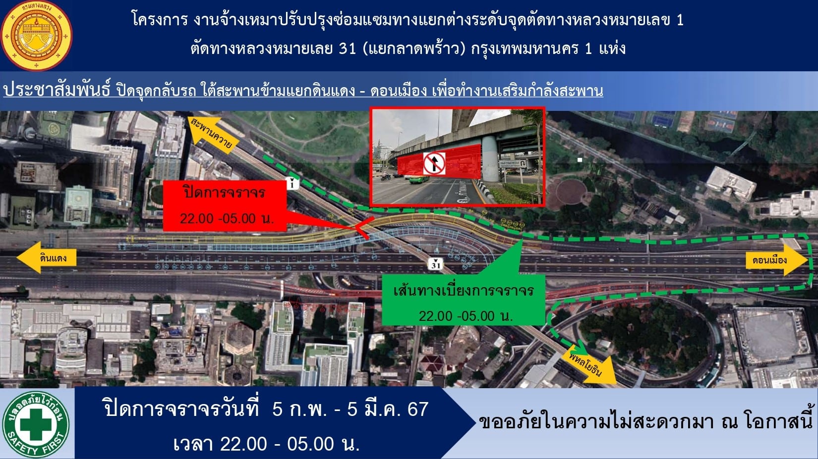 เส้นทางเลี่ยง 5 แยกลาดพร้าว