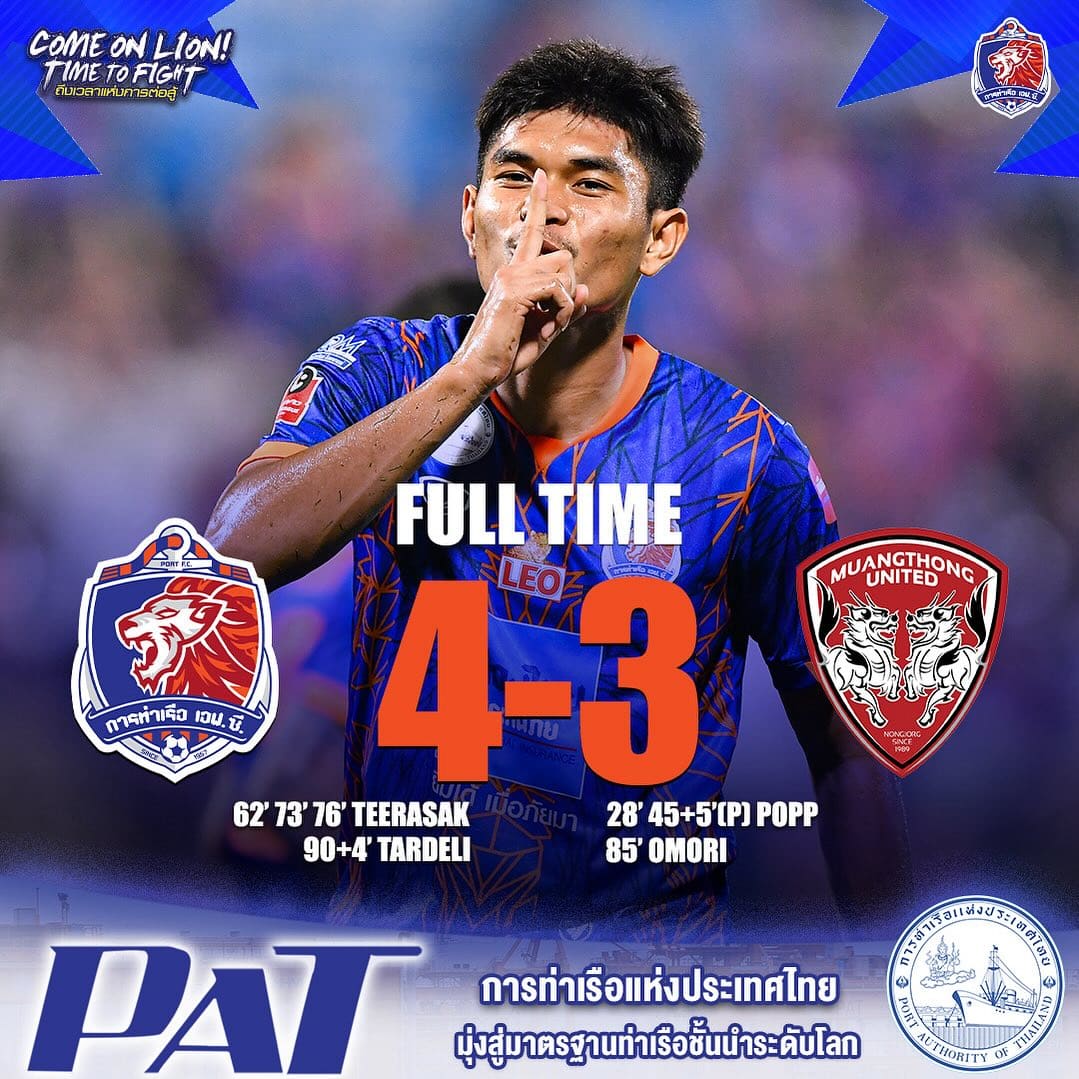 ผลบอลเมื่อคืนนี้ ไทยลีก การท่าเรือ เมืองทอง