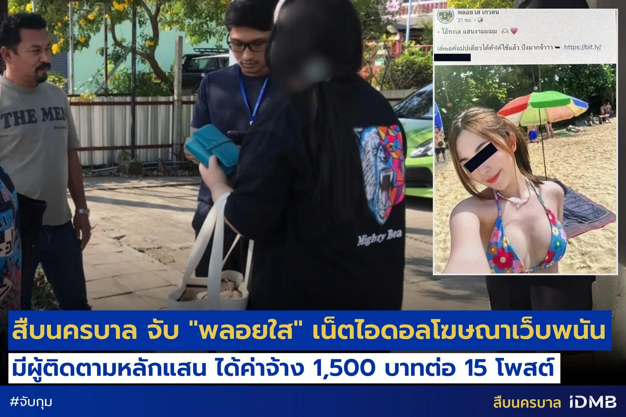 ข่าวพริตตี้รับโปรโมตเว็บพนัน