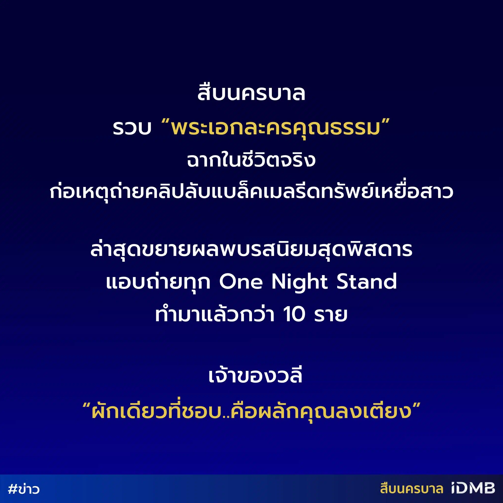 จับมอส พระเอกละครคุณธรรม