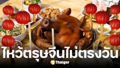 ตรุษจีน 2568 ไหว้ก่อนได้ไหม เลื่อนได้หรือไม่ หากไม่สะดวก