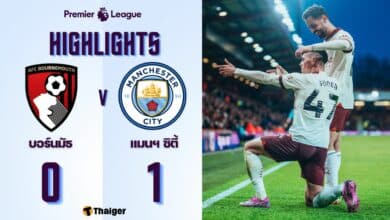 ผลบอลเมื่อคืนนี้ พรีเมียร์ลีก บอร์นมัธ แมนซิตี้