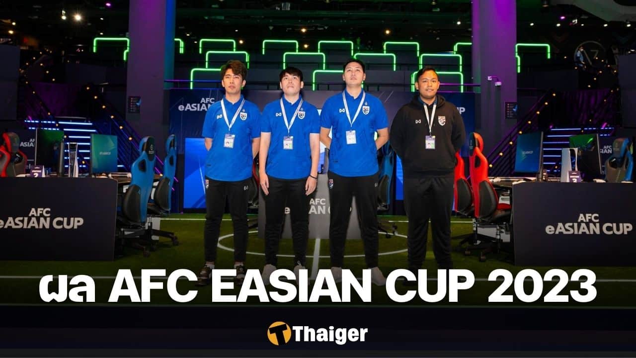 AFC eASIAN CUP 2023 ทีมชาติไทย
