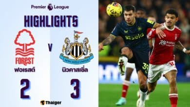 ผลบอลเมื่อคืนนี้ พรีเมียร์ลีก ฟอเรสต์ นิวคาสเซิ่ล