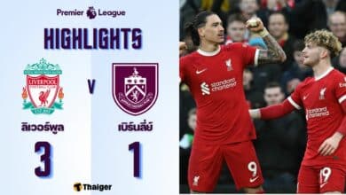 ผลบอลเมื่อคืนนี้ พรีเมียร์ลีก ลิเวอร์พูล เบิร์นลี่ย์