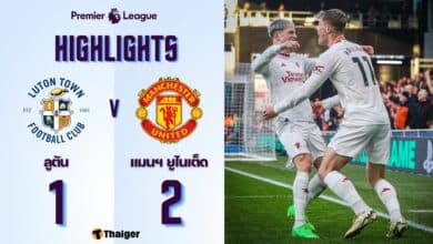 ผลบอลเมื่อคืนนี้ พรีเมียร์ลีก ลูตัน แมนยู