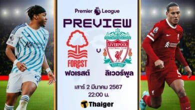 ดูบอลสด พรีเมียร์ลีก ฟอเรสต์ ลิเวอร์พูล