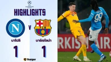 ผลบอลเมื่อคืนนี้ ยูฟ่า แชมเปี้ยนส์ลีก นาโปลี บาร์เซโลน่า