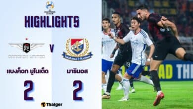 ผลบอลเมื่อคืนนี้ เอเอฟซี แบงค็อก มารินอส