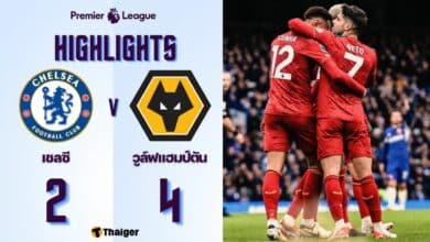 ผลบอลล่าสุด พรีเมียร์ลีก เชลซี วูล์ฟแฮมป์ตัน