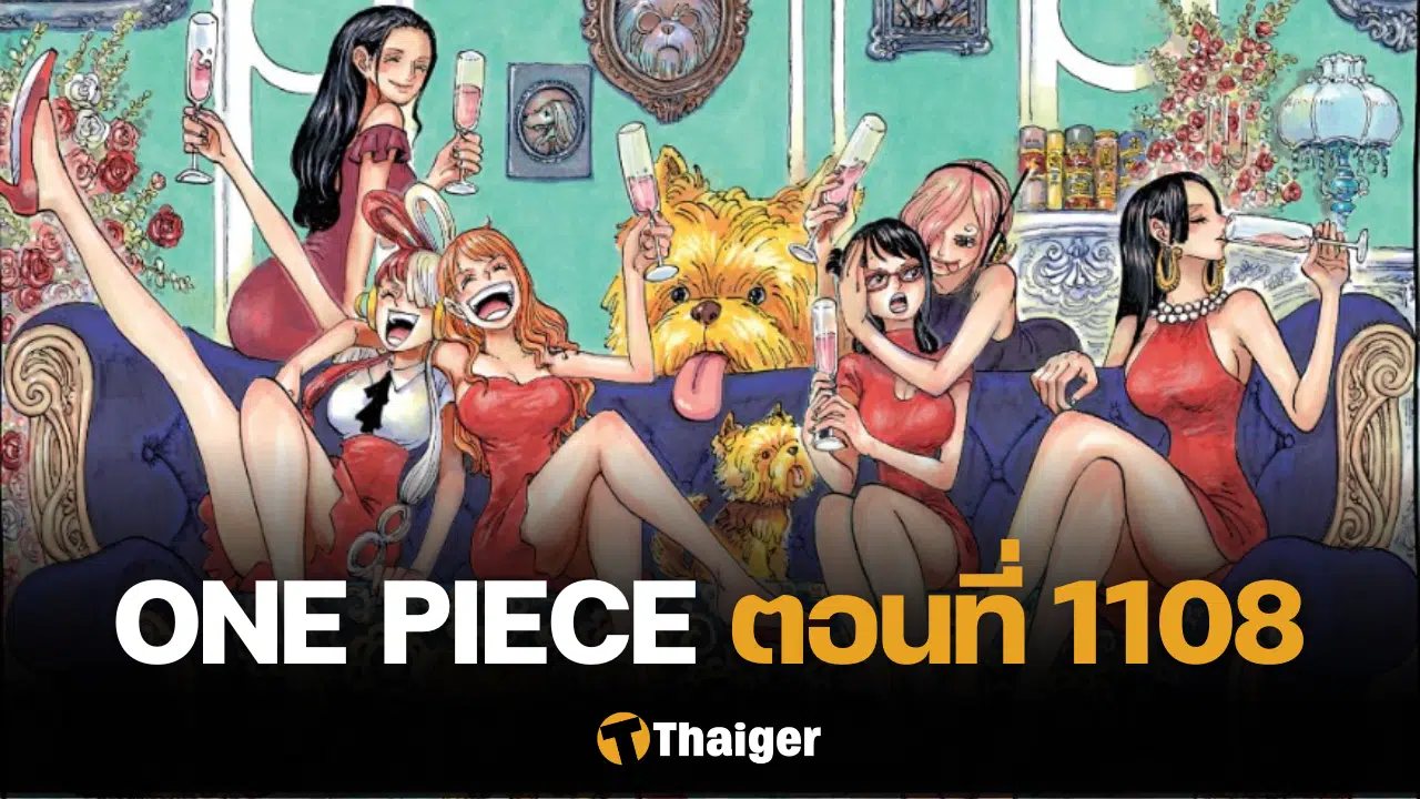 One Piece วันพีช 1108