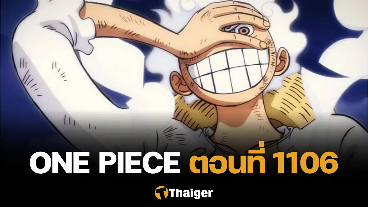 One Piece วันพีซ 1106