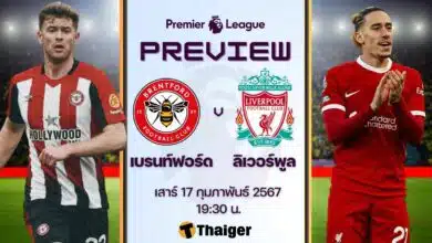 ดูบอลสด พรีเมียร์ลีก เบรนท์ฟอร์ด ลิเวอร์พูล