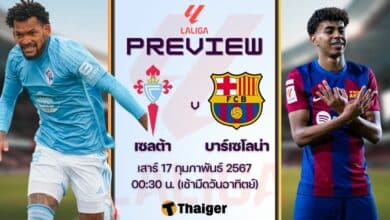 ดูบอลสด ลาลีกา เซลต้า บาร์เซโลน่า