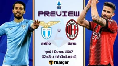 ดูบอลสด กัลโช่ ลาซิโอ มิลาน