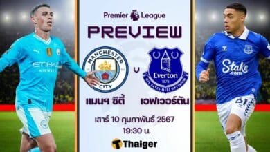 แมนซิตี้ พบ เอฟเวอร์ตัน ดูบอลสด ฟุตบอล พรีเมียร์ลีก พร้อมช่องถ่ายทอดสด