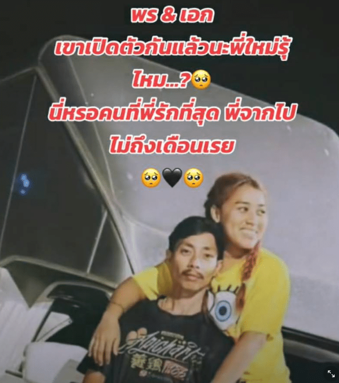 สาวพร เปิดตัวหนุ่มคนใหม่