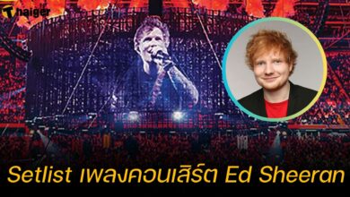 Setlist เพลงคอนเสิร์ต Ed Sheeran